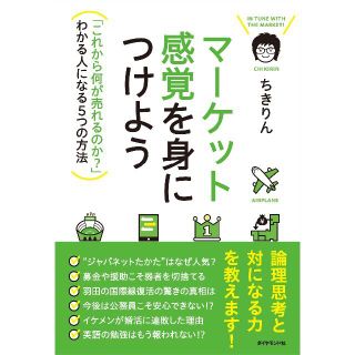 マーケット感覚を身につけよう(その他)