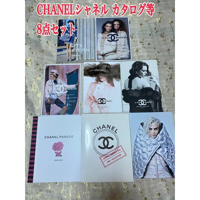 CHANEL(シャネル)のCHANEL シャネル　カタログ等　8点セット エンタメ/ホビーの本(ファッション/美容)の商品写真