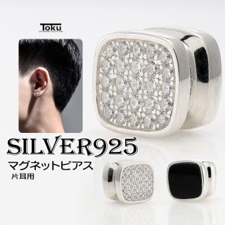 マグネットピアス メンズ マグピ フェイクピアス  シルバー925 リバーシブル(ピアス(片耳用))