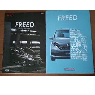 ホンダ(ホンダ)のホンダ車　カタログ２冊セット☆FREED(趣味/スポーツ/実用)