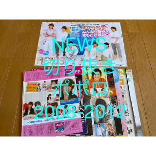 ニュース(NEWS)のNEWS 切り抜き　ポポロ(アート/エンタメ/ホビー)