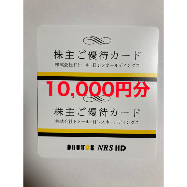 ドトール・日レスホールディングス 株主優待カード 10000円分