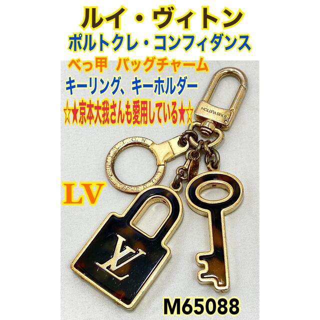 4周年記念イベントが 良品 ヴィトン ポルトクレ LVライン キーホルダー