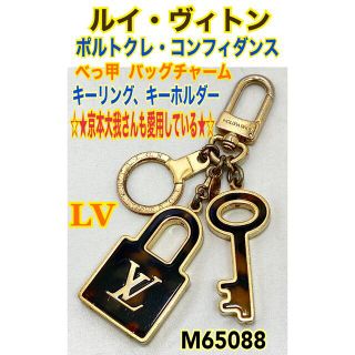 ルイヴィトン(LOUIS VUITTON)の★ルイヴィトン ポルトクレコンフィダンス バッグチャーム キーホルダー デミ柄★(チャーム)