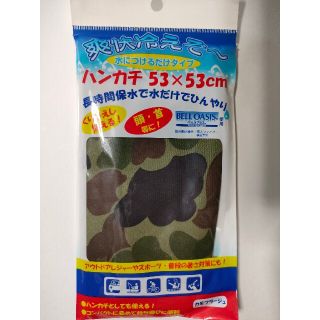 【新品】水だけでひんやりハンカチ（カモフラージュ）爽快冷えぞ〜 熱中症対策グッズ(ハンカチ/ポケットチーフ)