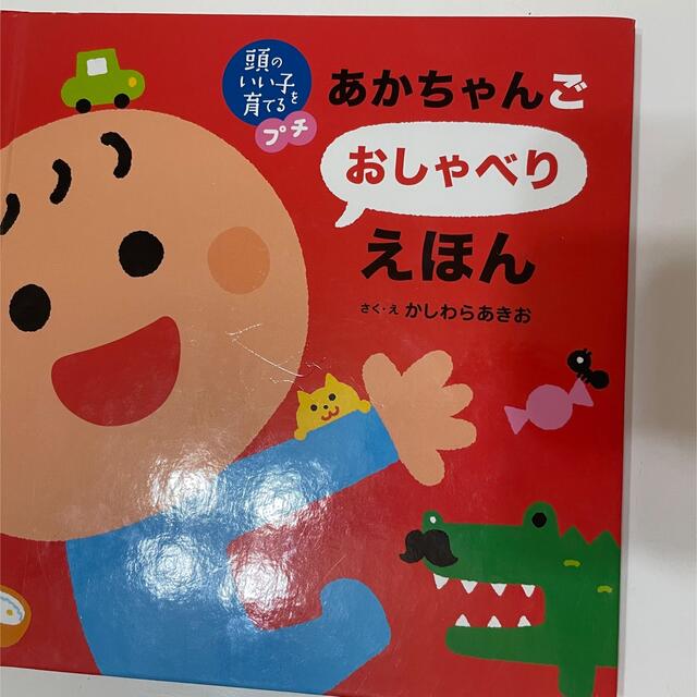 RARAさま専用　あかちゃんご絵本 エンタメ/ホビーの本(絵本/児童書)の商品写真