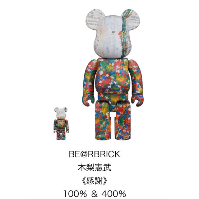 BE@RBRICK 木梨憲武《感謝》100％ & 400％　ベアブリック