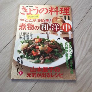NHK きょうの料理 2005年 11月号(料理/グルメ)
