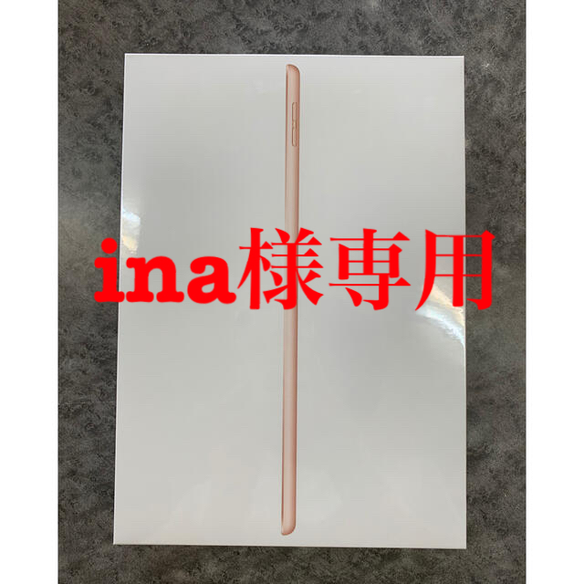 iPad 第８世代　32GB ゴールド