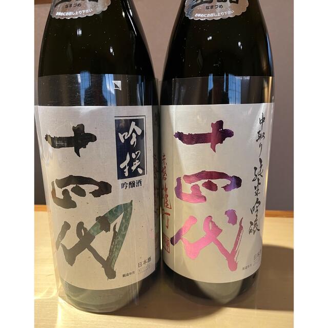 【代引可】 十四代　2本セット売り 日本酒