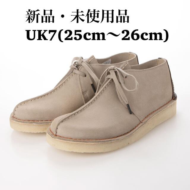 新品箱付き clarks デザートトレック 25.5cm サンドベージュ