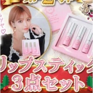 レディー(Rady)の非売品♡Rady♡リップスティック3点セット(リップケア/リップクリーム)