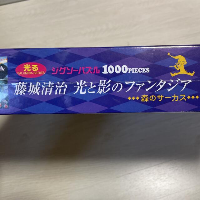 激レア ジグソーパズル 藤城清治 光と影のファンタジア 森のサーカス