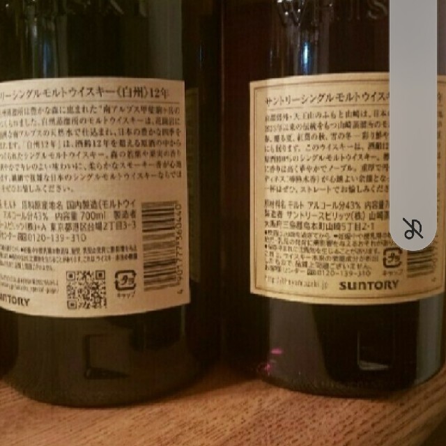 山崎12年3本 白州12年3本 合計6本セット サントリー munivice.gob.pe