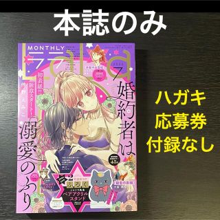 ハクセンシャ(白泉社)のLaLa ララ 2022年7月号 本誌のみ(漫画雑誌)