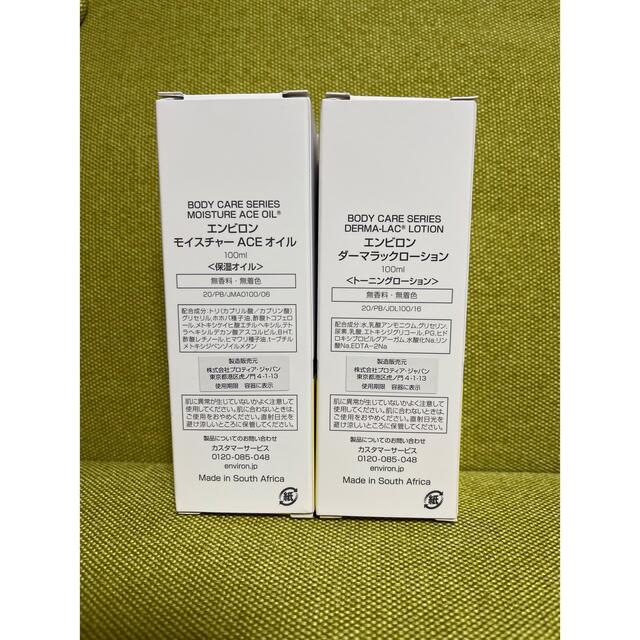 新品エンビロンENVIRON モイスチャーACEオイルダーマラックローション エンビロン ENVIRON モイスチャー ACE オイル ダーマラックローション