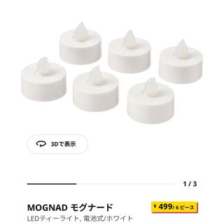 イケア(IKEA)のIKEA LEDティーライト(テーブルスタンド)