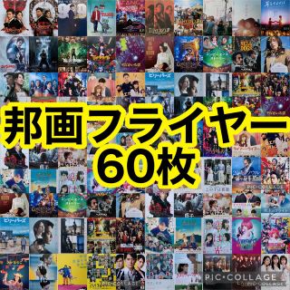 邦画 ジャニーズ 映画 フライヤー 60枚(音楽/芸能)