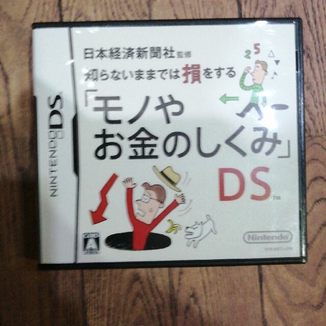 日本経済新聞社監修 知らないままでは損をする 「モノやお金のしくみ」DS DS