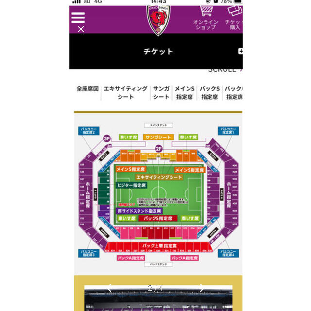 京セラ(キョウセラ)のJ 1京都サンガ　試合観戦チケット　9/10（土） チケットのスポーツ(サッカー)の商品写真