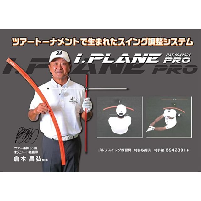 新品 大幅値下げ】I.PLANE PRO アイ・プレーンプロ スイング練習 - ゴルフ