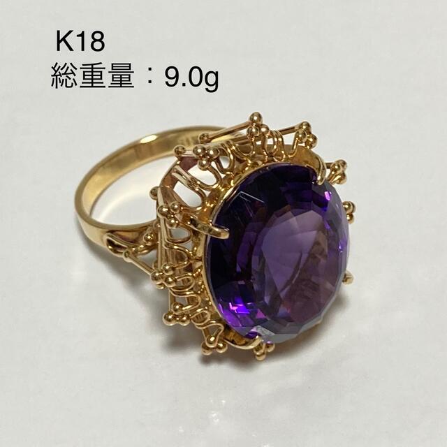 バーゲンで ART VINTAGE - K18 アメジスト リング 大粒 18金 9g 11号