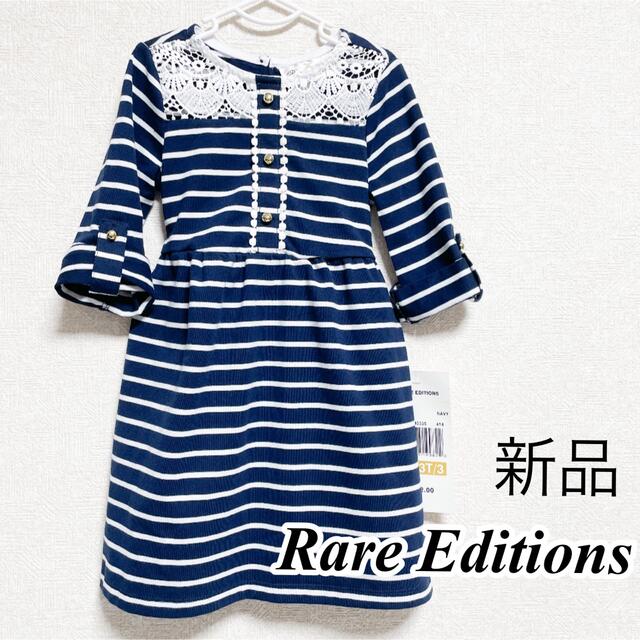 【新品タグ付き】Rare Editions（レアエディション）ボーダーワンピ キッズ/ベビー/マタニティのキッズ服女の子用(90cm~)(ワンピース)の商品写真