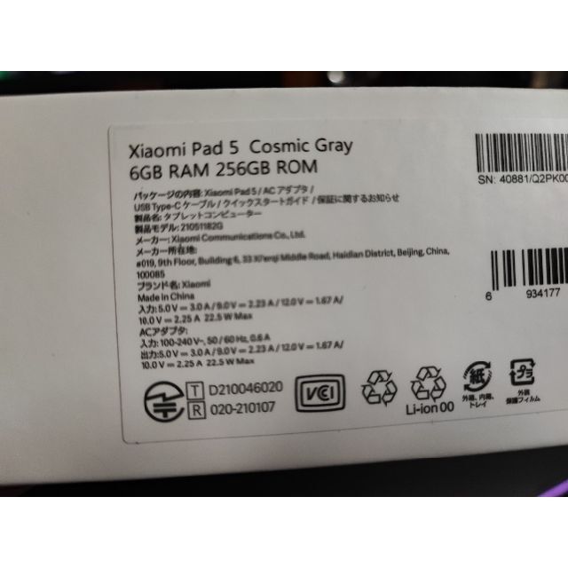 Xiaomi Pad 5 11インチ RAM6GB 256GB 1