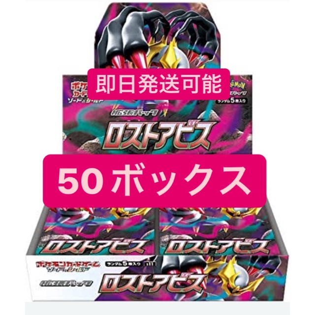 ロストアビス　50箱　新品　シュリンク付き　ポケセンポケカ