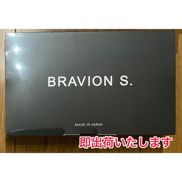 20227賞味期限【新品】ブラビオンS 90粒 1箱  ※即出荷いたします！