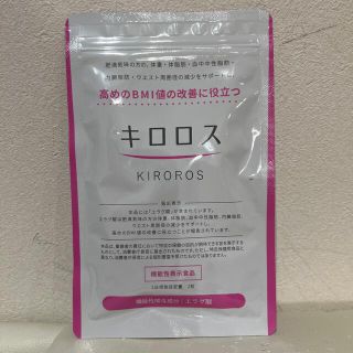 キロロス(ダイエット食品)