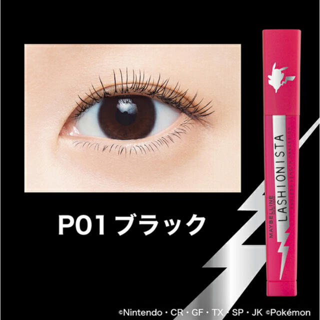 MAYBELLINE - 【新品・未開封】メイベリン ラッシュニスタ N P01 ...