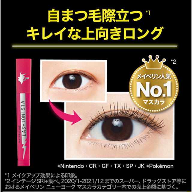 MAYBELLINE - 【新品・未開封】メイベリン ラッシュニスタ N P01 ...