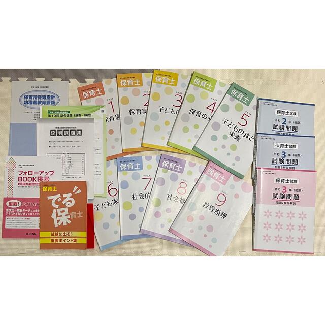 思い立ったが吉日》ユーキャン 令和2年 保育士試験合格指導講座セット ...