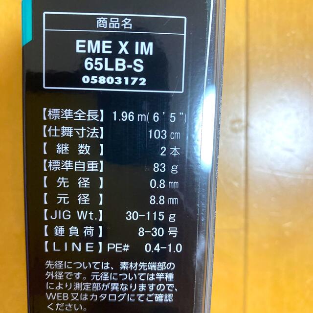 【SALE/58%OFF】 ダイワ エメラルダスX イカメタル 65LB-S 最終値下げ