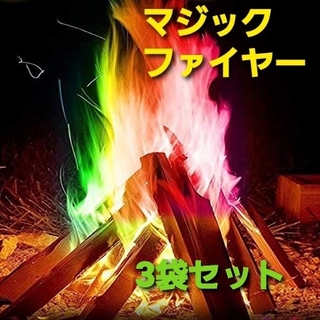 マジックファイヤー　焚き火　キャンプ(その他)