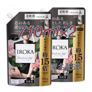 カオウ(花王)のフレア フレグランス IROKA 柔軟剤 ハンサムリーフの香り 710ml*2袋(洗剤/柔軟剤)