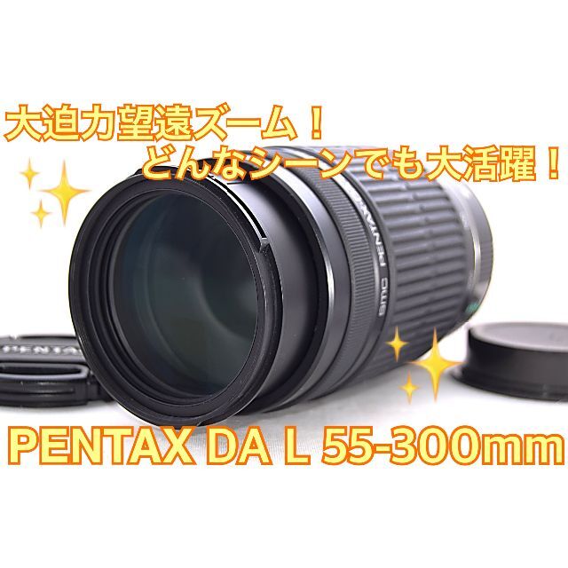 ❤️ド迫力望遠ズーム❤️ペンタックス一眼レフカメラ❤️55-300mm望遠レンズ