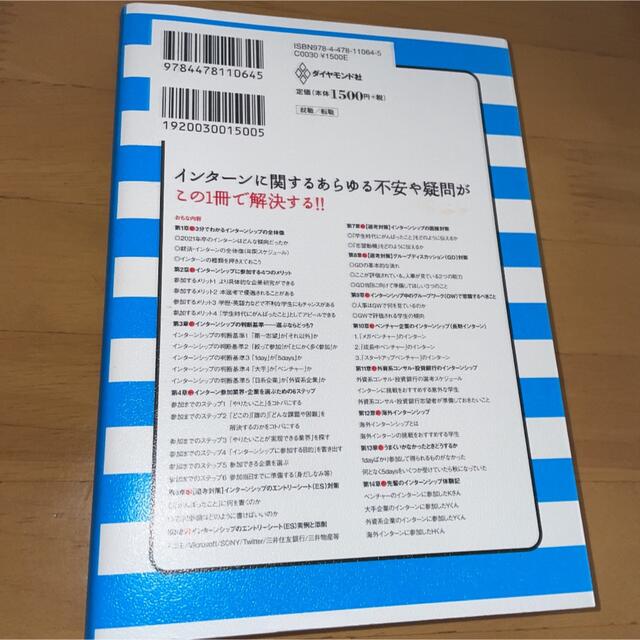 絶対内定　インターンシップ ２０２２－２０２４ エンタメ/ホビーの本(ビジネス/経済)の商品写真