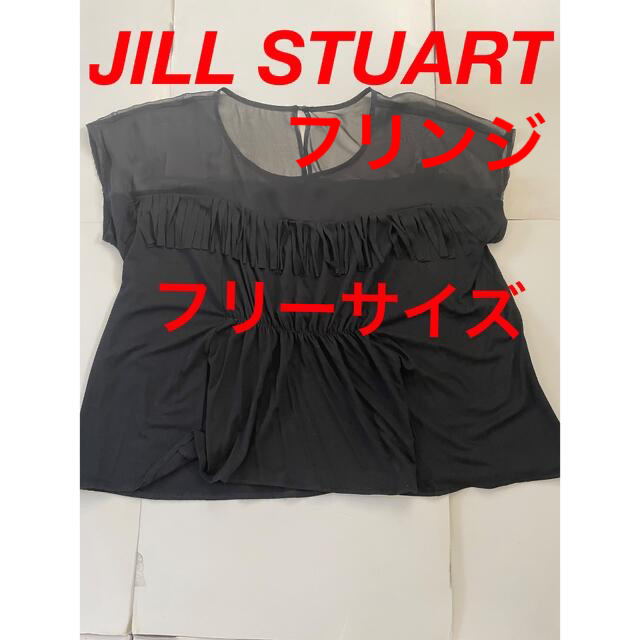 JILLSTUART(ジルスチュアート)のジルスチュアート　カットソー　ブラック　フリーサイズ　フリンジ　未使用 レディースのトップス(カットソー(半袖/袖なし))の商品写真