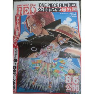 ワンピース(ONE PIECE)のONE PIECE FILM RED 公開記念号外(キャラクターグッズ)