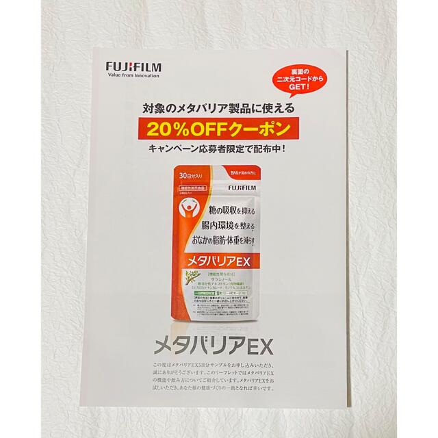 富士フイルム(フジフイルム)のメタバリア EX 5日分40粒 コスメ/美容のダイエット(ダイエット食品)の商品写真