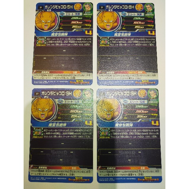ドラゴンボール(ドラゴンボール)の最強ジャンプ9月号  スーパードラゴンボールヒーローズ  オレンジピッコロ エンタメ/ホビーのトレーディングカード(シングルカード)の商品写真