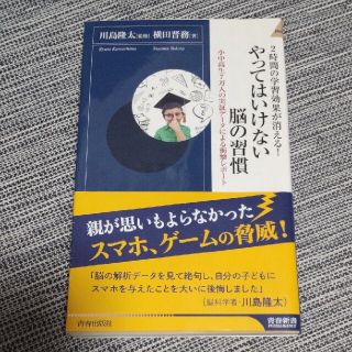 2時間の学習効果が消える! やってはいけない脳の習慣(結婚/出産/子育て)