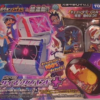 ポケモン(ポケモン)の【新品未開封】ポケモンメザスタ　ダイマックスバンド＋プラス(キャラクターグッズ)