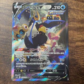 【PSA10】エンペルト V② SR SA