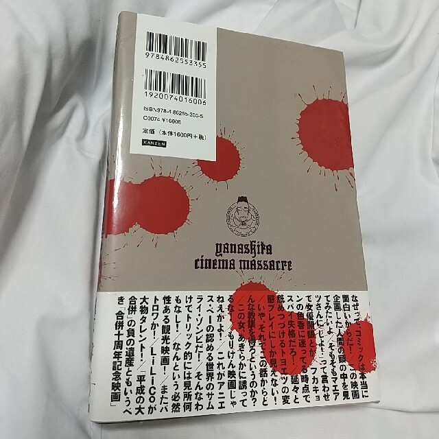 皆殺し映画通信 冥府魔道 エンタメ/ホビーの本(アート/エンタメ)の商品写真