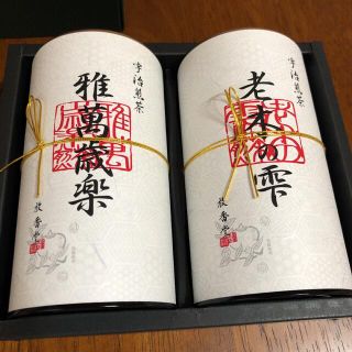 未開封、高級宇治煎茶！京都　放香堂　２本セット　老木の雫　雅萬歳楽(茶)