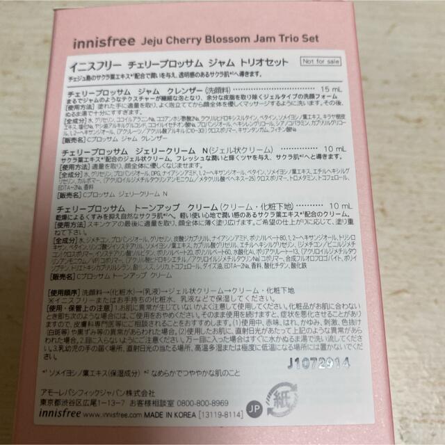 Innisfree(イニスフリー)のチェリーブロッサムスキンケアセット♪ コスメ/美容のキット/セット(サンプル/トライアルキット)の商品写真