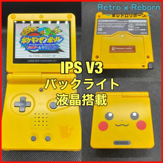 ゲームボーイアドバンス SP 本体 IPS V3 バックライト液晶搭載 010